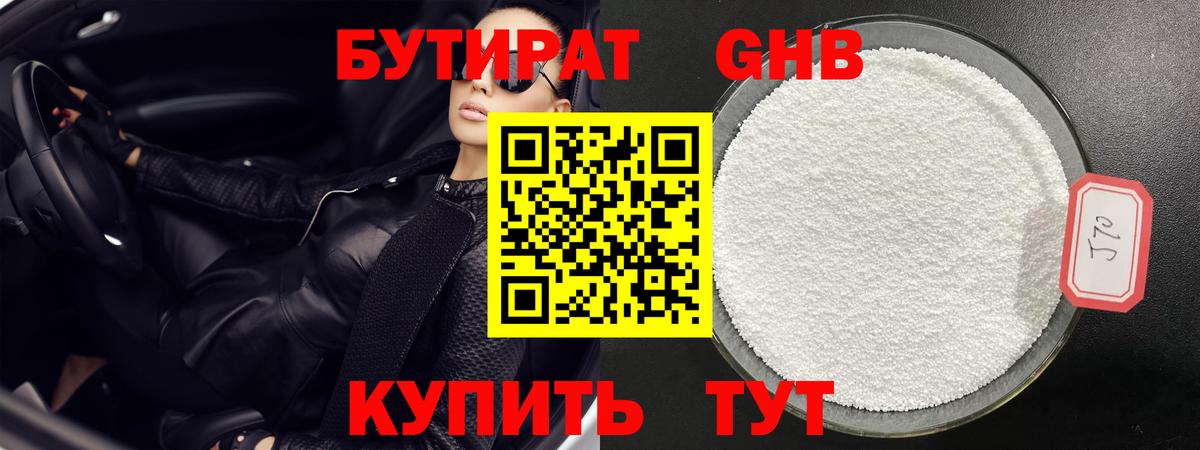 БУТИРАТ  БУТИРАТ вода  Вход с VPN  Биробиджан 
