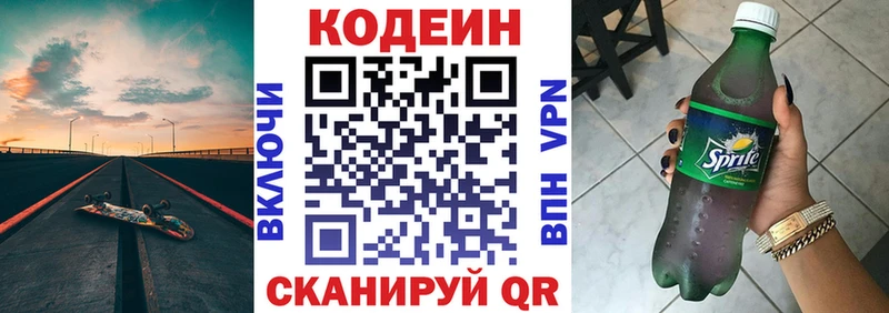 Кодеиновый сироп Lean Purple Drank Биробиджан