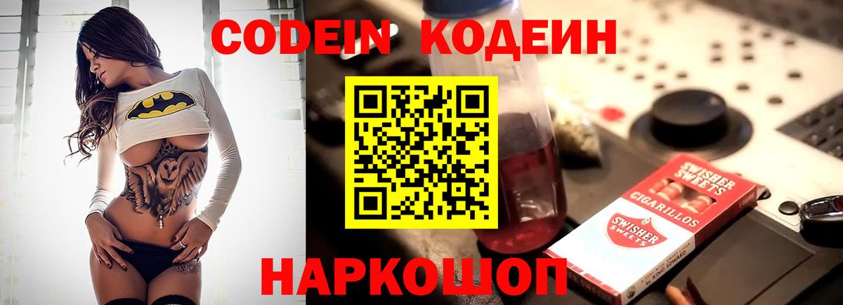 Биробиджан  Кодеиновый сироп Lean Purple Drank  купить наркотики цена  Вход с VPN 