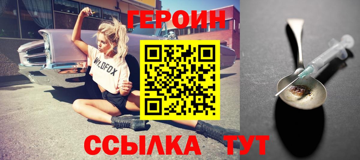 ГЕРОИН VHQ Биробиджан