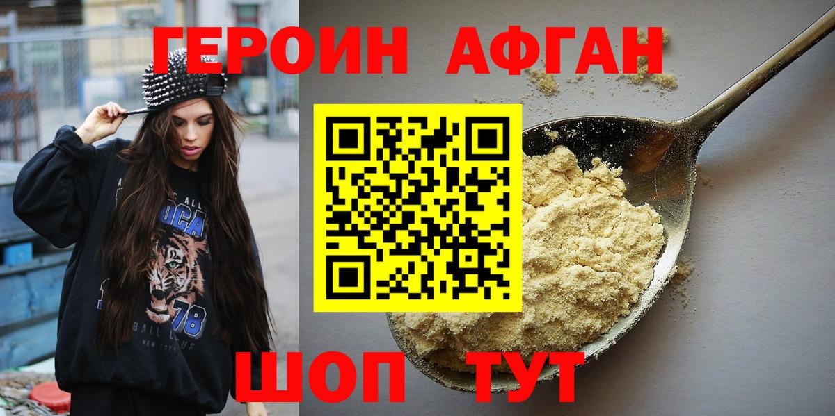 Героин  Героин герыч  Вход с VPN  Биробиджан 