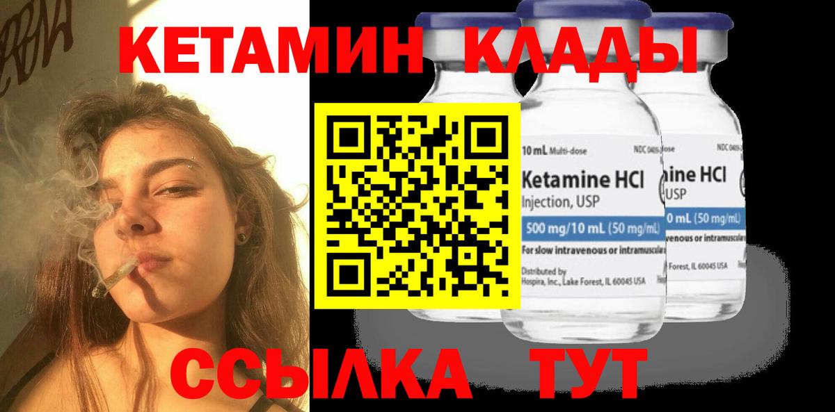 Кетамин VHQ Биробиджан