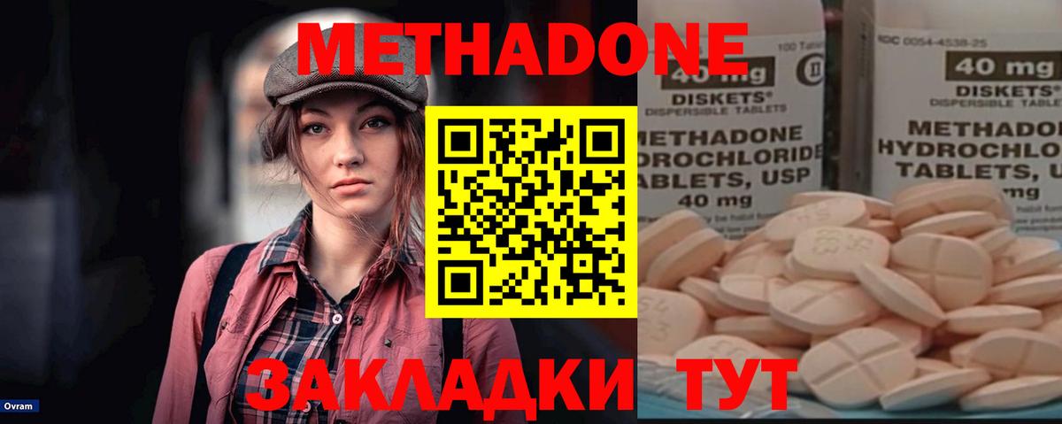 Метадон methadone Биробиджан