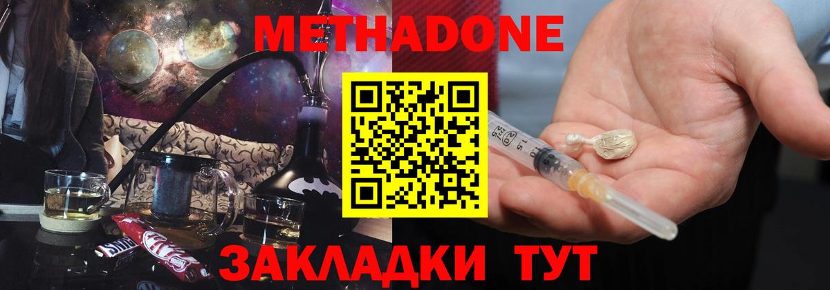 Метадон белоснежный  Вход с VPN  Биробиджан    онион  Метадон methadone 