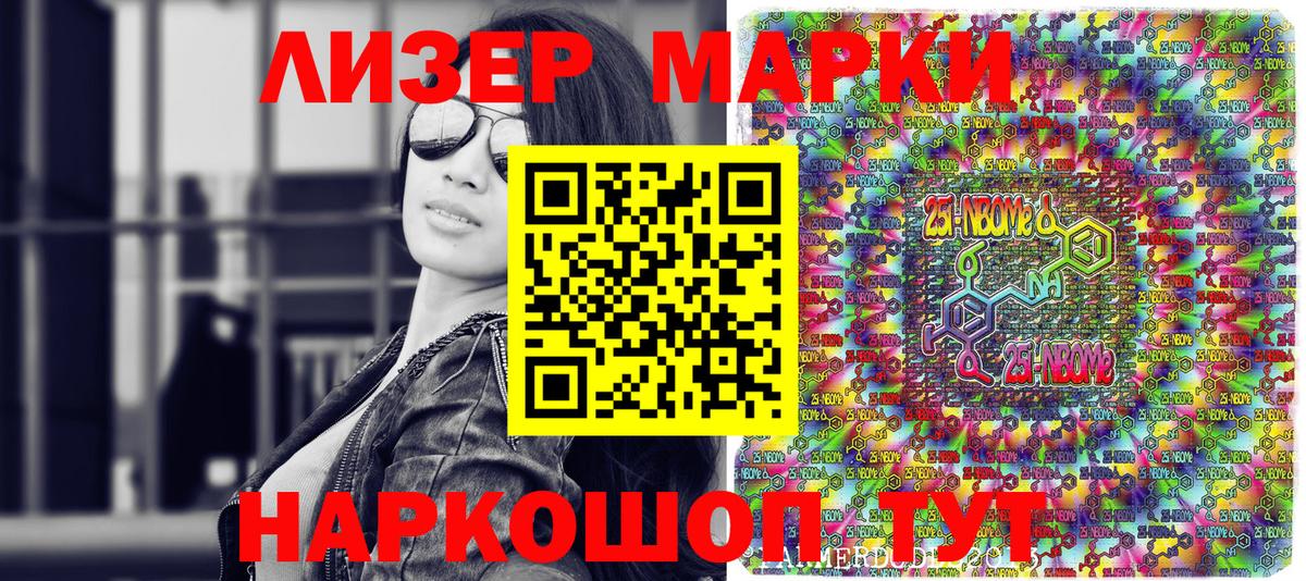 Наркотические марки 1500мкг Биробиджан