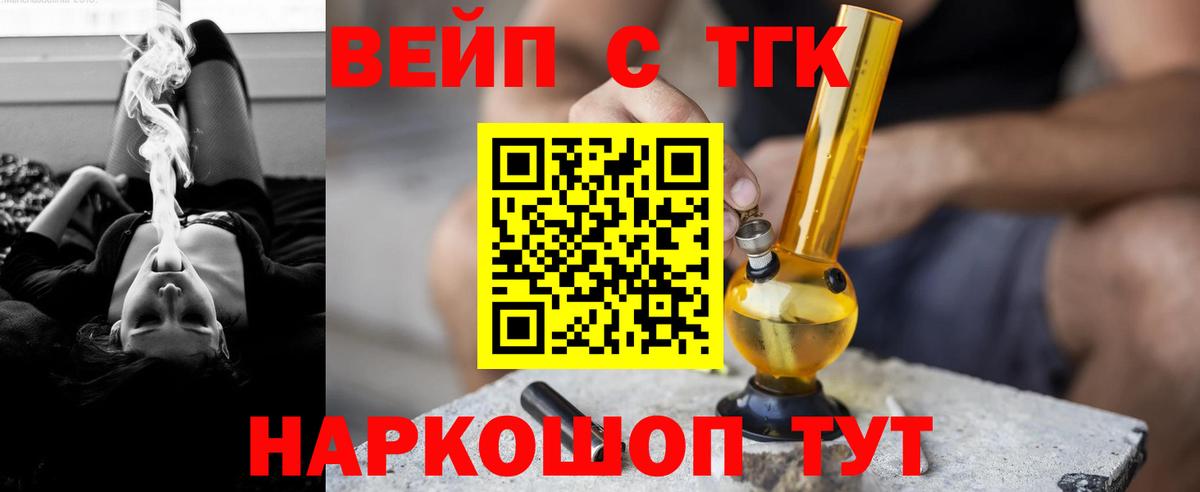 ТГК жижа Биробиджан